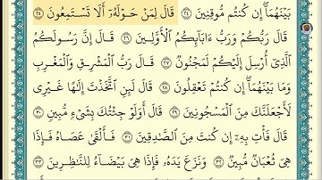 (03) تلاوة فضيلة الشيخ ابراهيم الأخضر ، لسورة الشعراء، الآيات: 20-29
