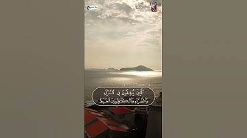 وَسَارِعُوٓاْ إِلَىٰ مَغْفِرَةٍۢ مِّن رَّبِّكُمْ | بصوت خاشع يأسر القلب والروح | القارئ حسام محمد