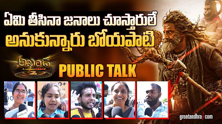 AKHANDA 2 Movie Public Talk | AKHANDA 2 Review | Nandamuri Balakrishna | Boyapati Sreenu | Thaman S