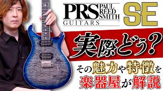 How Far Has the PRS SE Series Evolved Provides a Thorough Breakdown of 7 Models