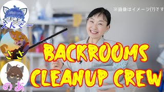 【BACKROOMS CLEANUP CREW】あの世界にもちゃんと清掃員がいたっぽい