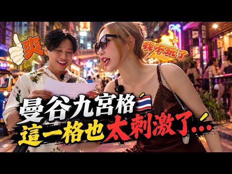 Nick & Ashly | Real-life Thailand Bingo! This square is way too intense!