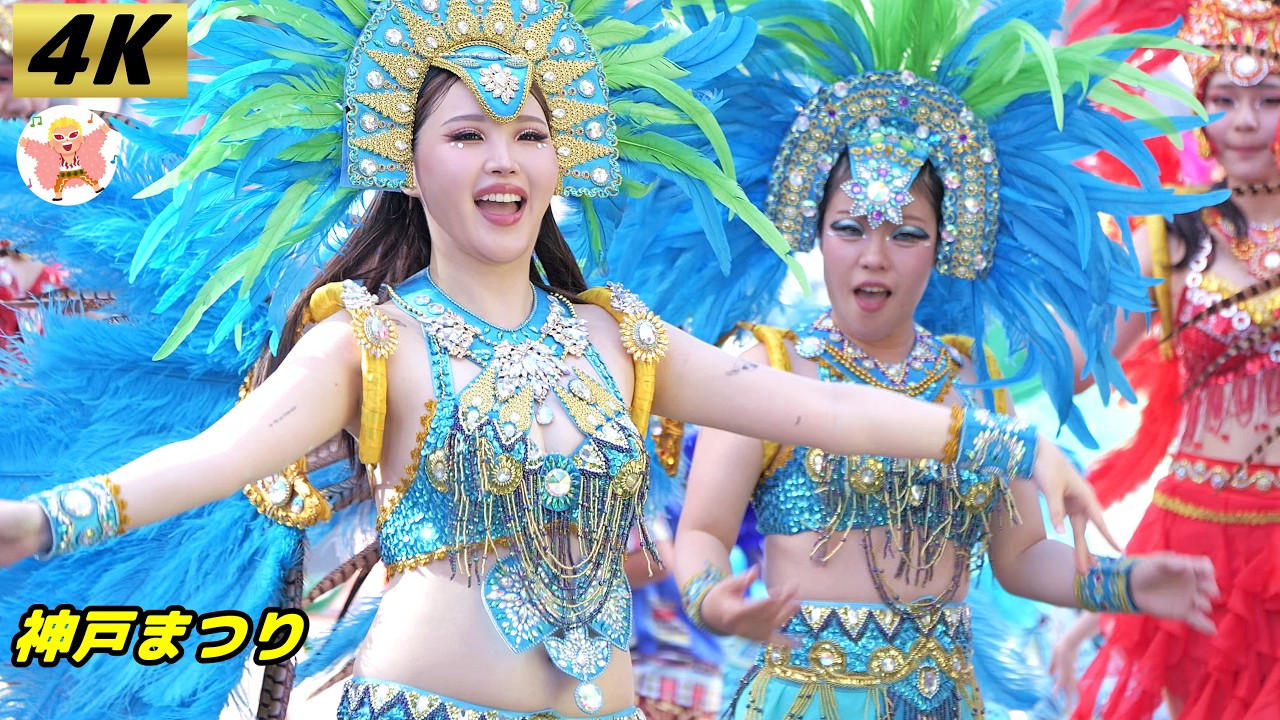 【4K】神戸最高！　神戸まつり　#8　コウベッコサンバパレード 　Samba in Japan　2026