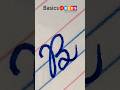 Capital Cursive letter B | Capital Letter 'B' Cursive Handwriting | Cursive Writing | @Basics4Kids