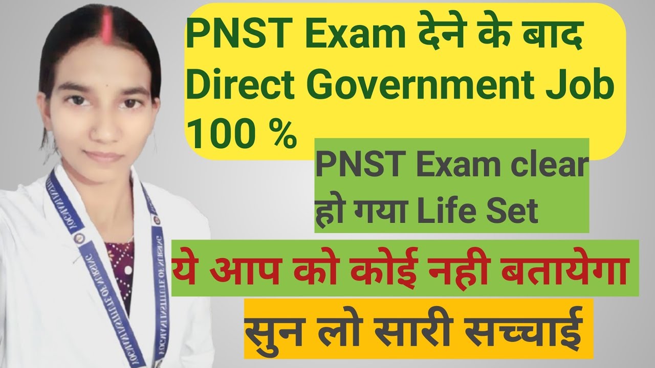 PNST Exam Dene ke bad Direct Government Job 100% सुन लो सारी सच्चाई |