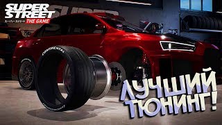 Лучший тюнинг авто, который я видел + реалистичные аварии! Super Street The Game