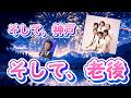 【そして、神戸】替え歌『そして、老後』　＃シニアの替え歌　＃高齢者の替え歌