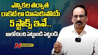 Top small cap mid cap stocks | Best mid caps stocks | Impact of elections on stock markets | NTV