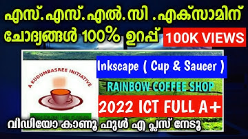 2022 SSLC ICT EXAM / Sslc Exam ICT 2022 Malayalam / Cup & Saucer Making Inkscape Malayalam 2022 /