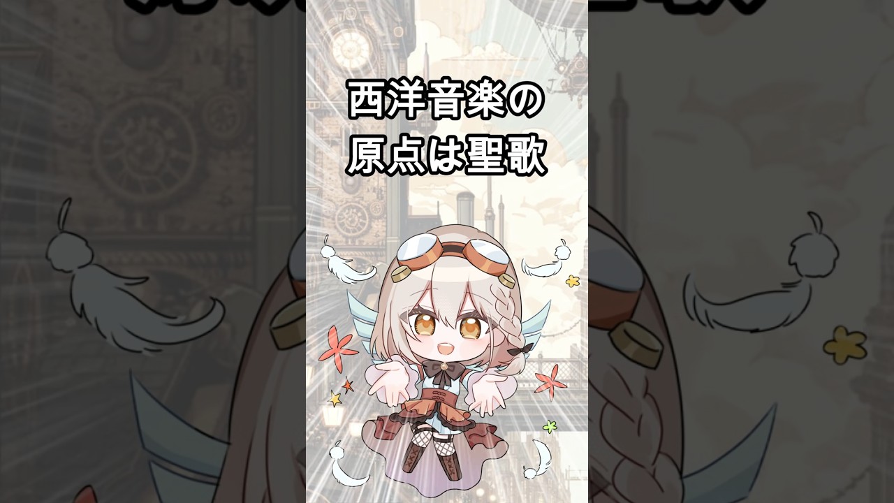 音楽は神に捧げるもの #shorts #vtuber #新人vtuber #奏心繰くるり