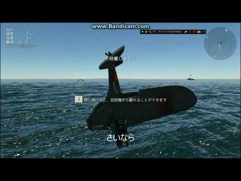 九七式艦上攻撃機 空母着艦演習 [war thunder]