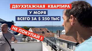 Стамбул. Не покупай квартиру у моря за 250 тыс долларов [12+]