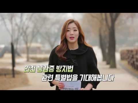 국민입법제안 우리가 만드는 세상_안전불감증 방지법