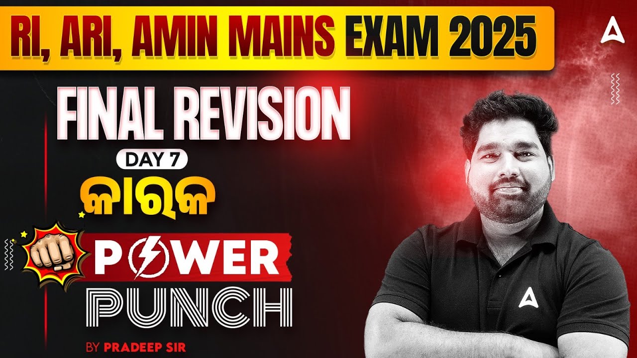 🔥Power Punch | RI ARI Mains Preparation | ଅନ୍ତିମ ପ୍ରହାର  | ଓଡ଼ିଆ | କାରକ | RI Odia by Pradeep Sir #7