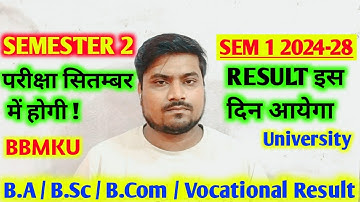 BBMKU SEMESTER 1 2024-28 Session Result इस दिन होगा जारी 😱 Semester 2 Exam September में शुरू?