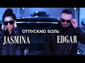 Edgar Gevorgyan & Jasmina - Отпускаю боль