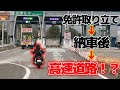 無謀！？免許取り立ての男が高速道路に乗ったら・・・