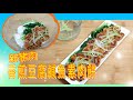 香煎豆腐素鹹魚肉餅|新豬版|簡單又易做，老公都讚好味(´▽｀)ノ♪（cc字幕）