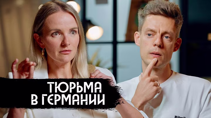 ТЮРЬМА В ГЕРМАНИИ: БАРБЕКЮ, ТЕРАПИЯ, ИГРОВЫЕ ПРИСТАВКИ