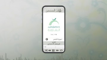 تلاوات المستمعين بصوت القارئ فيصل الأنصاري | ســورة القمر