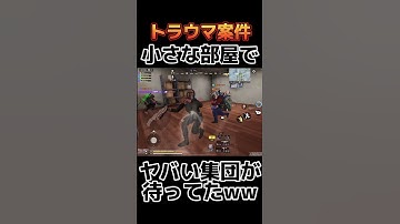 【codモバイル】トラウマ案件！小さな部屋にヤバい集団おったwww  #codモバイル #cod女子 #cod #callofdutymobile #codモバイル女子 #codモバイル