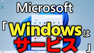 Windowsが改悪され続けるのはなぜか？ Microsoftの戦略とは？【考察】