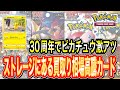 今が狙い目【ポケカ】ピカチュウのノーマルカードでストレージでみかける買取相場アド確定カード紹介 #ポケモン #ポケカ #相場 #ストレージ