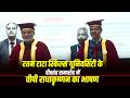 LIVE VP Radhakrishnan At Ratan Tata Skills Varsity Convocation CM Fadnavis In Attendance LIVE VP Radhakrishnan At Ratan Tata Skills Varsity Convocation CM Fadnavis In Attendance