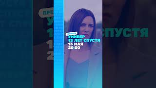 Кузя пила универ 13 лет спустя 13 мая