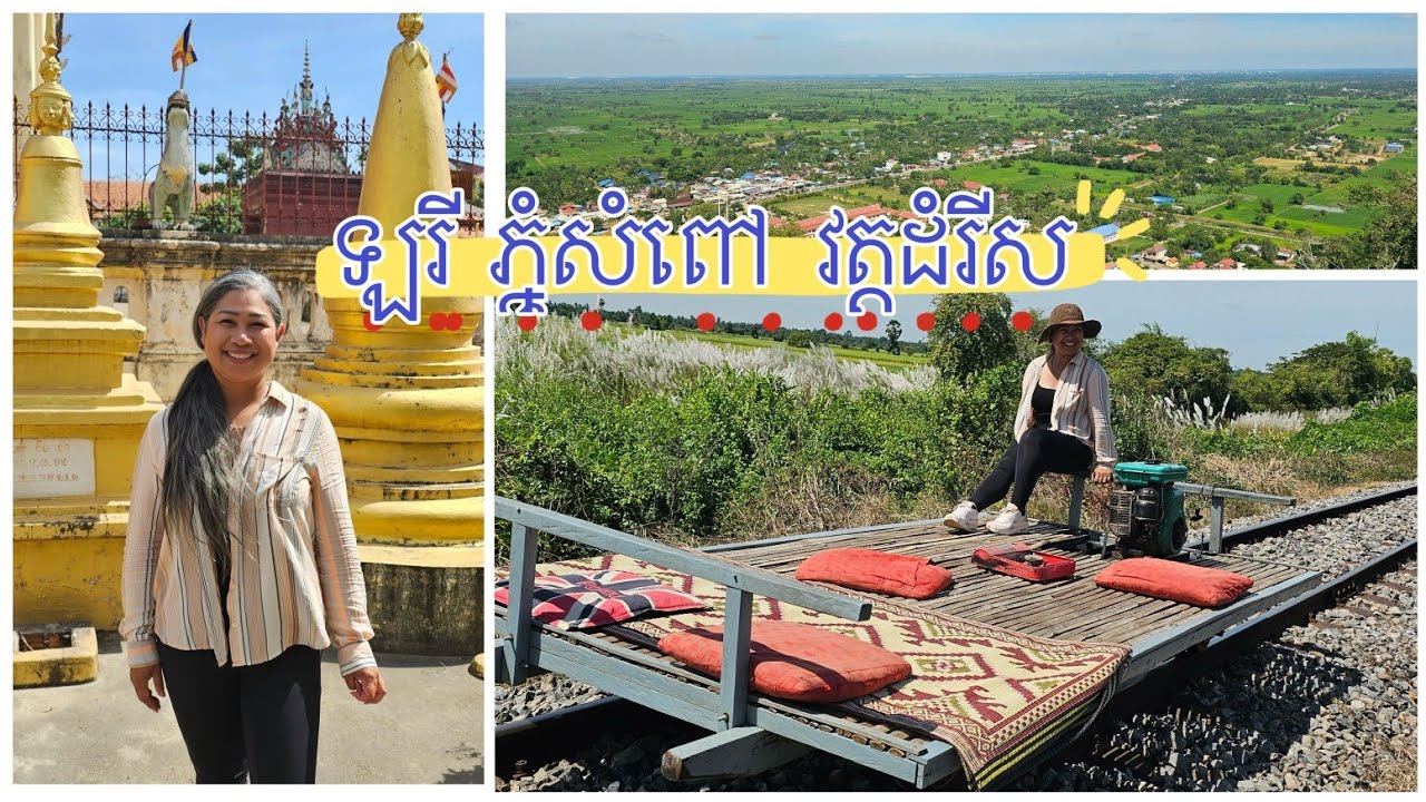 Приключения в Баттамбанге. Пном Сомпов, поезд Норри и Ват Домрей Сар.