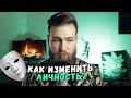 Как изменить личность человека / Эффект Пигмалиона