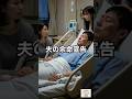 【衝撃】夫の余命宣告と義母の秘密