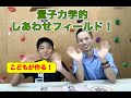 こどもが【ゼロポイントフィールド】を語る！量子力学的しあわせフィールド。#量子力学　#ゼロポイントフィールド　#量子力学的習慣術