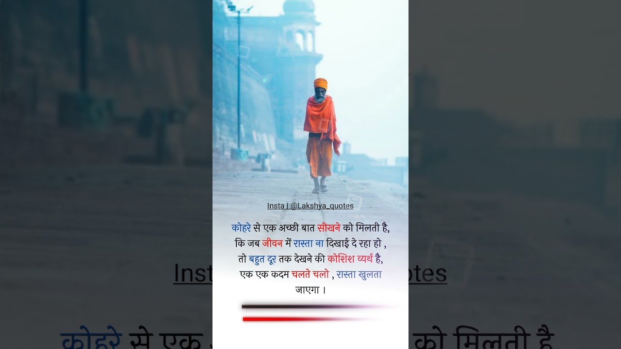 कोहरे | Morning motivation status | Good morning status | Motivational quotes | 