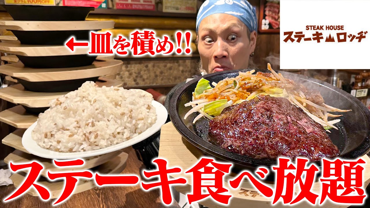 【大食い】わんこステーキ！30分間で何枚食べれるか！？【ステーキロッヂ】【武士飯】