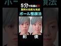 【驚愕】5分で美容整形レベルの変化！ボール整顔法#美顔 #簡単 #美容整形