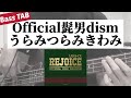 [Bass TAB] Official髭男dism - "うらみつらみきわみ" Bass Cover