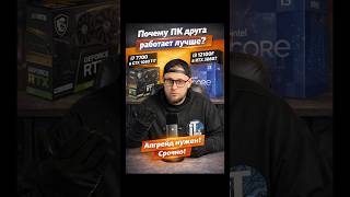 i3 мощнее i7!!! Что?? #пк #сборкапк #игры #апгрейд #россия