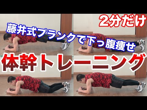 [Only 2 minutes] Belly Slimming Diet Plank HIIT! How to effectively work your lower belly without...