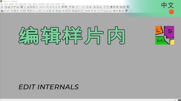 编辑样片内 | TUKAmark 视频帮助 | CAD排料马克软件 | 中文