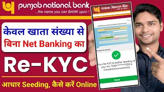 punjab national bank online kyc kaise kare 2025 | pnb kyc online | pnb online kyc update