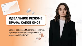 видео: Ключевые моменты для эффективного резюме  врача-стоматолога картинка: Ключевые моменты для эффективного резюме  врача-стоматолога