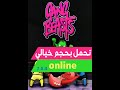 تحميل لعبة الضحك و المتعة gang beasts مع الاون لاين وبحجم خيالي 