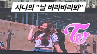 [2024.04.27 VS 기아 5차전] 2회말 전 사나의 