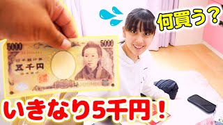 いきなり5000円渡したら女子高生は何を買う？【女子高生】