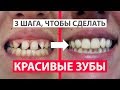 КАК СДЕЛАТЬ КРАСИВЫЕ ЗУБЫ? 3 ШАГА. БРЕКЕТЫ И РЕСТАВРАЦИЯ ЗУБОВ. ЦЕНЫ. ЗДОРОВАЯ ПОМОЩЬ #healthy_help