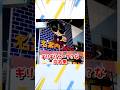 ギリギリセーフ?な店名集 #shorts