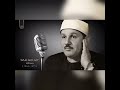 سورة العلق بصوت الشيخ محمود علي البنا