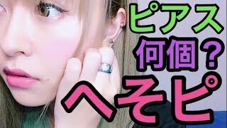 へそピ開いてたらビッチって言われるのですが ほのか 検索動画26 へそピ開いてたらビッチって言われるのですが ほのか 検索動画 26