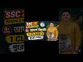 🔥 SSC 2026 Finance &amp; Banking | পরীক্ষার আগে শেষ মুহূর্তের প্রস্তুতি 💯 #shorts